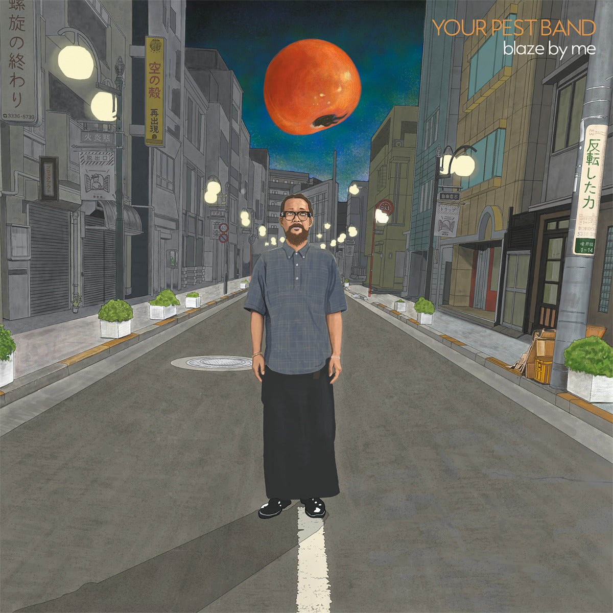 YOUR PEST BAND- "Blaze By Me" LP